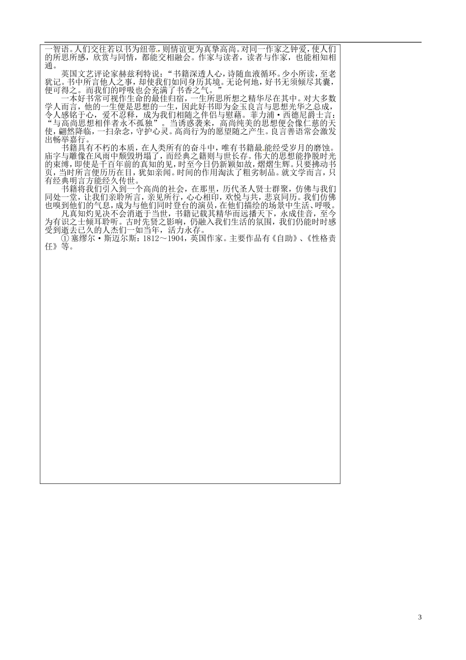 山东省泰安市肥城市第三中学2013-2014学年高一语文 劝学（第3课时）教学案_第3页