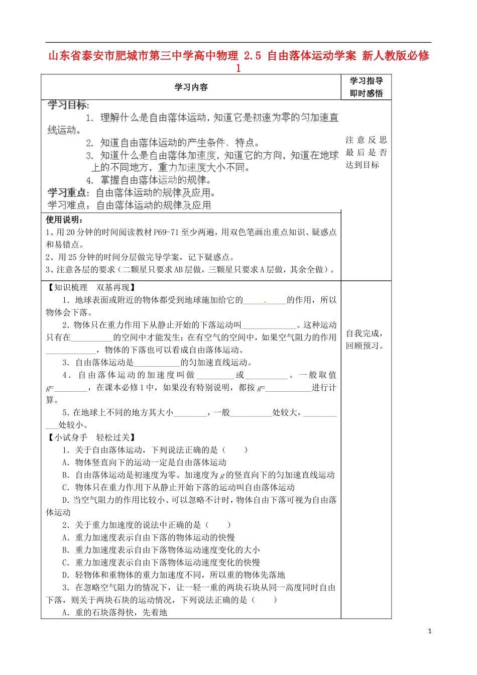 山东省泰安市肥城市第三中学高中物理 2.5 自由落体运动学案 新人教版必修1_第1页