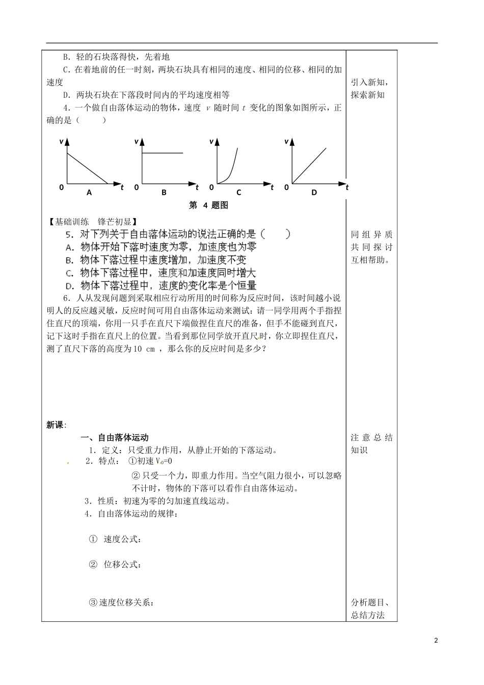 山东省泰安市肥城市第三中学高中物理 2.5 自由落体运动学案 新人教版必修1_第2页