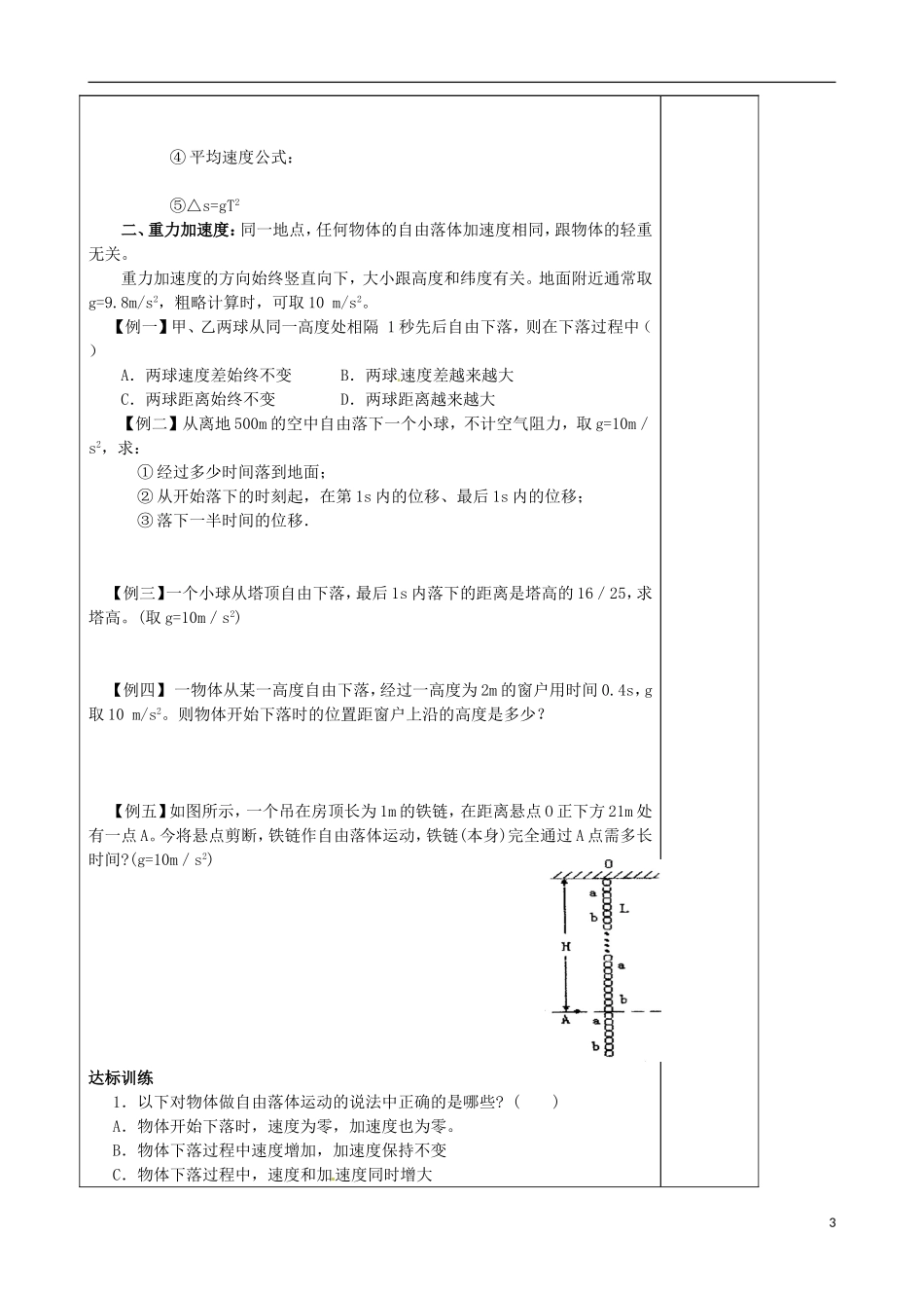 山东省泰安市肥城市第三中学高中物理 2.5 自由落体运动学案 新人教版必修1_第3页