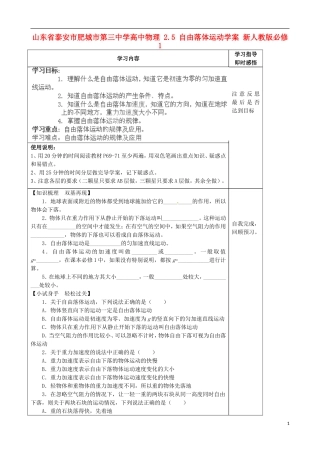 山东省泰安市肥城市第三中学高中物理 2.5 自由落体运动学案 新人教版必修1