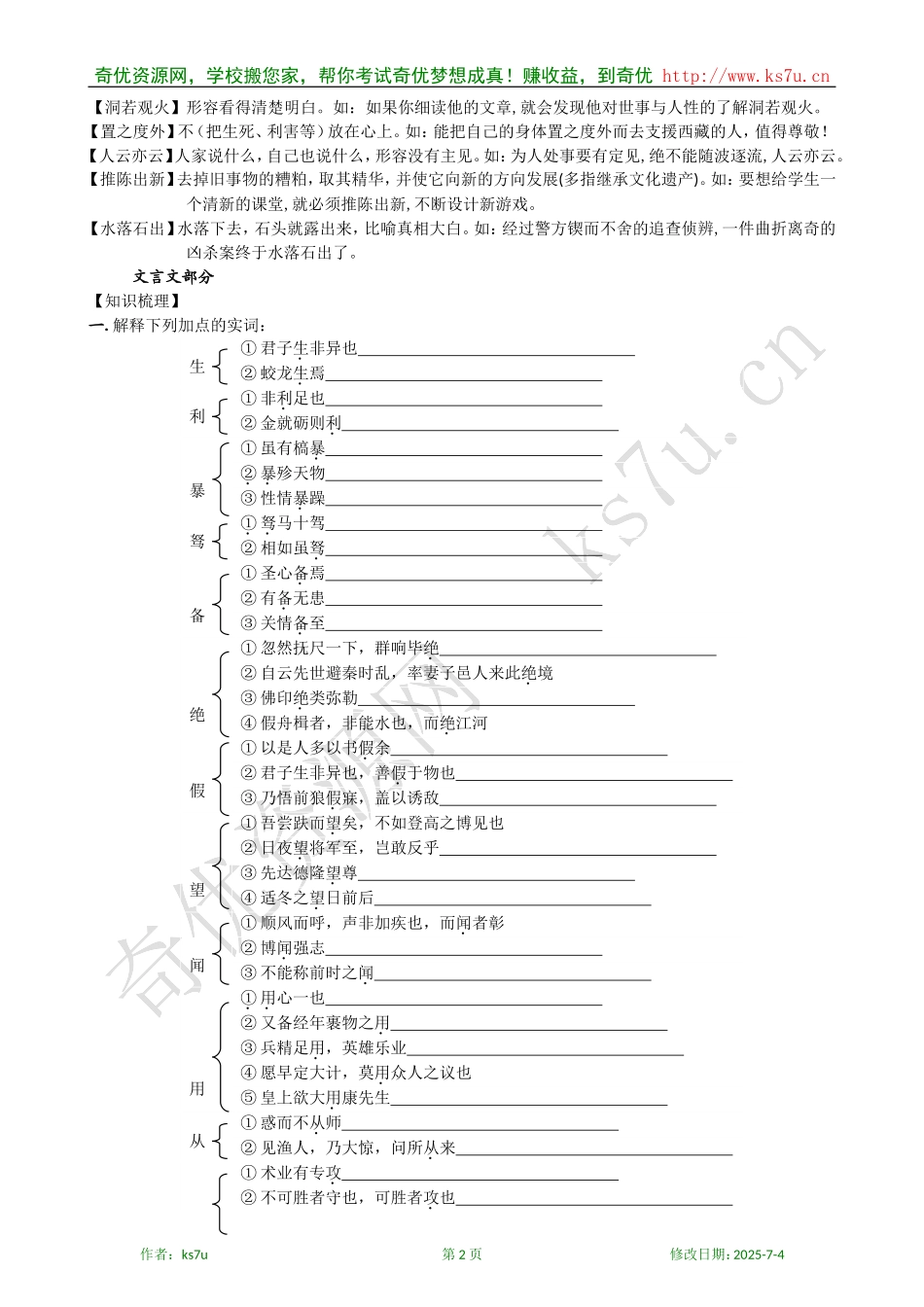 山东省枣庄三中2009届高三语文（必修一）总复习教学案：二_第2页