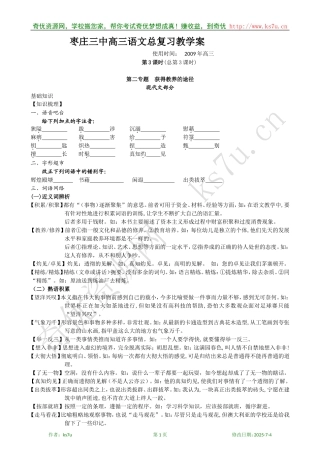 山东省枣庄三中2009届高三语文（必修一）总复习教学案：二