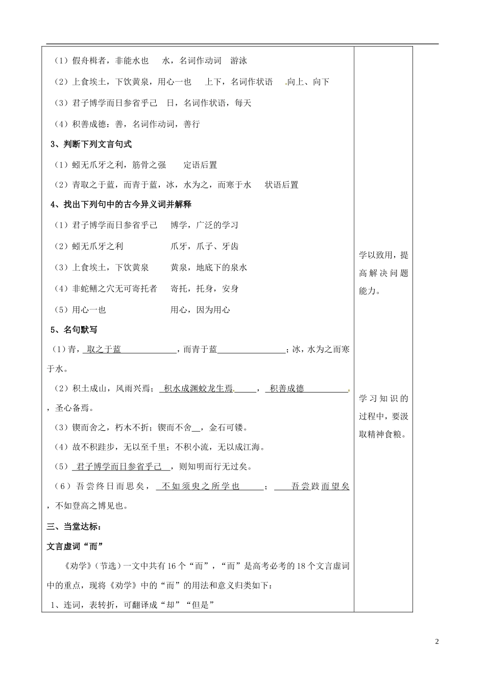 山东省泰安市肥城市第三中学2013-2014学年高一语文 劝学复习学案教学案_第2页