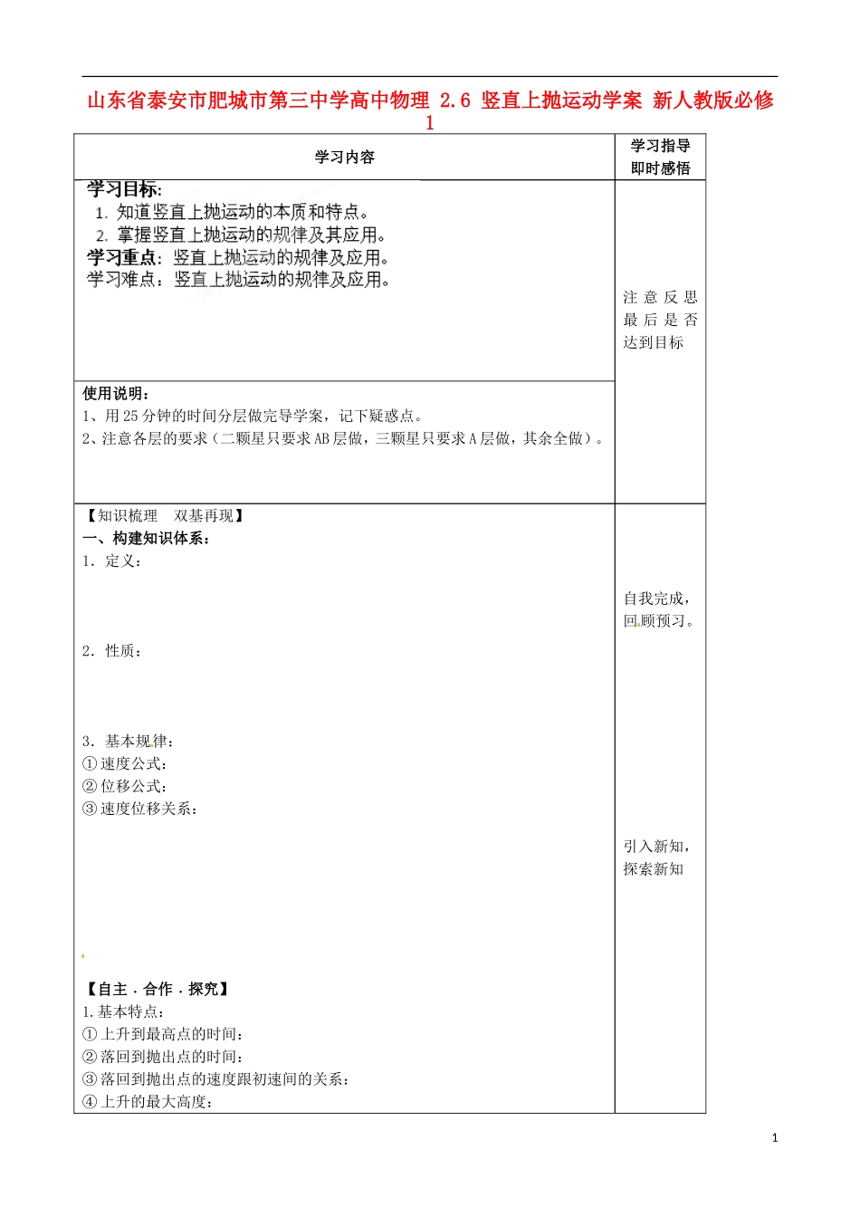 山东省泰安市肥城市第三中学高中物理 2.6 竖直上抛运动学案 新人教版必修1_第1页