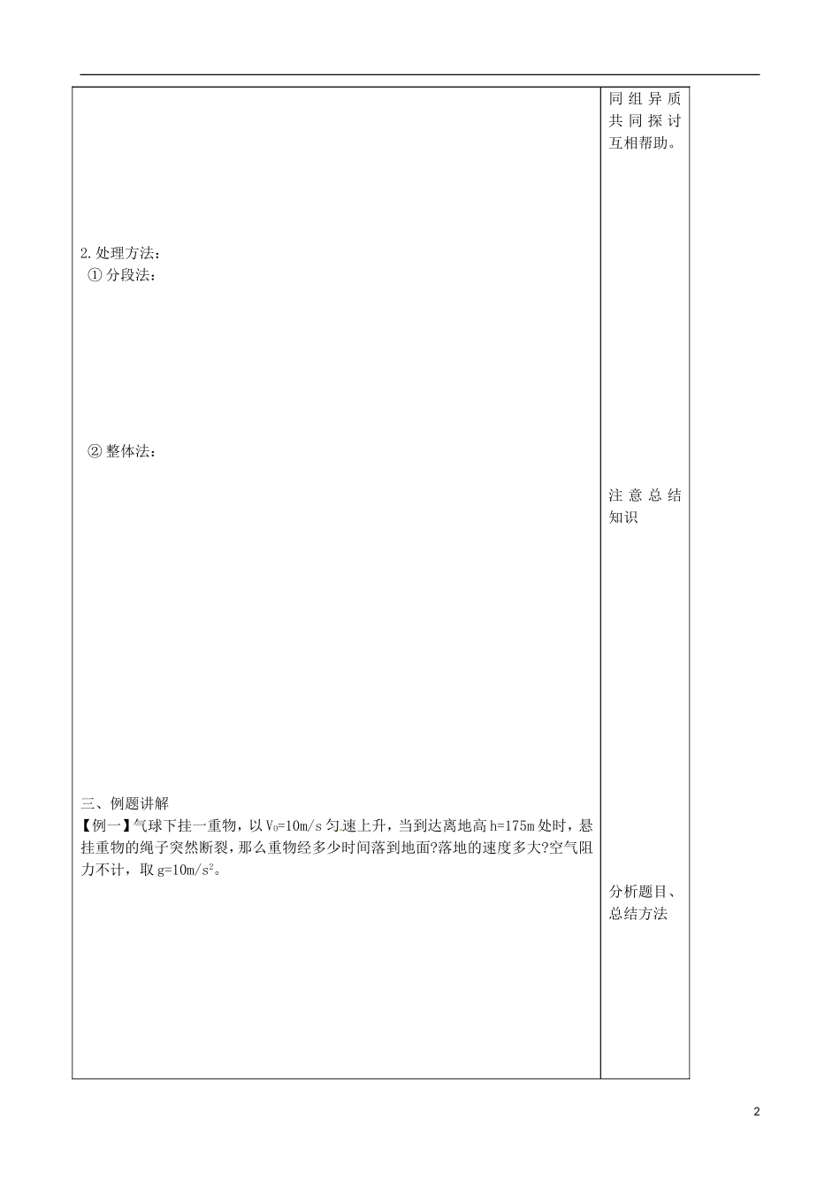 山东省泰安市肥城市第三中学高中物理 2.6 竖直上抛运动学案 新人教版必修1_第2页