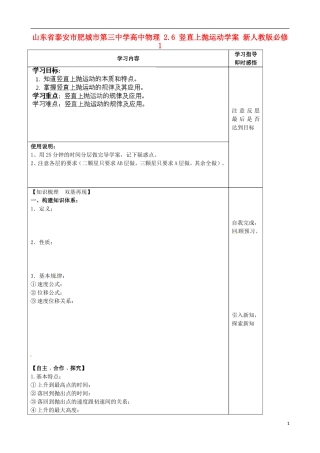 山东省泰安市肥城市第三中学高中物理 2.6 竖直上抛运动学案 新人教版必修1