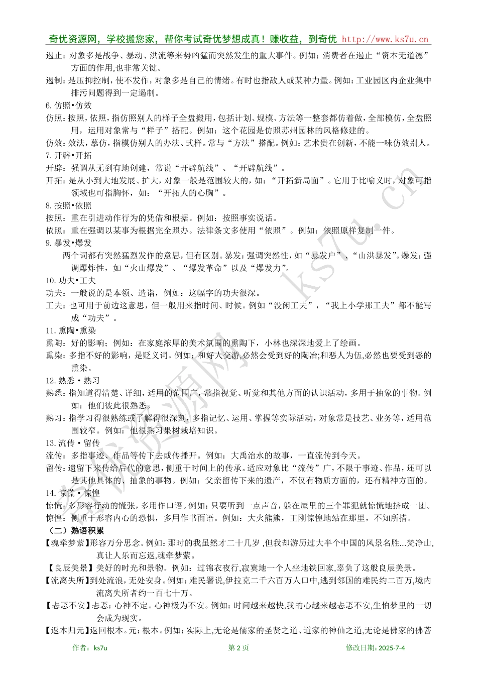 山东省枣庄三中2009届高三语文（必修一）总复习教学案：三_第2页