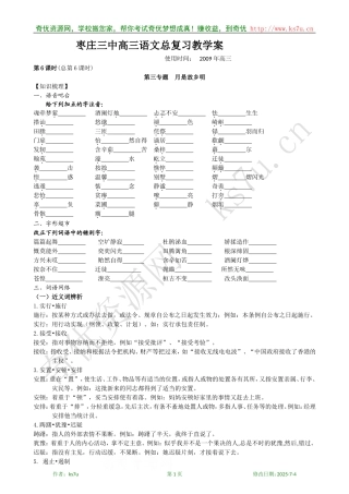 山东省枣庄三中2009届高三语文（必修一）总复习教学案：三