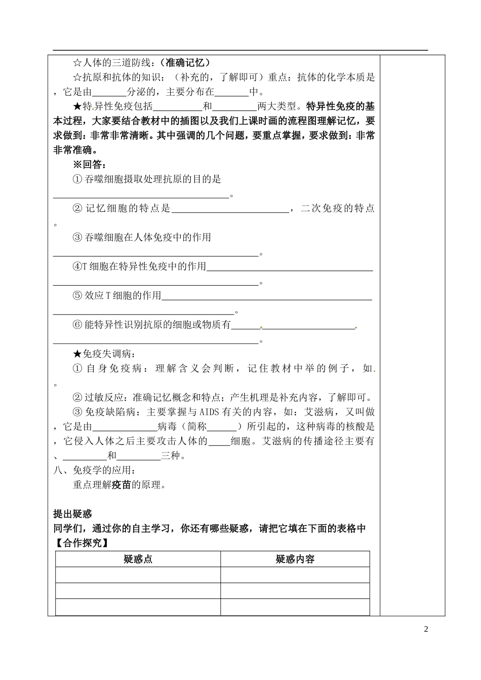 山东省泰安市肥城市第三中学高中生物 神经调节与体液调节的关系 免疫调节复习学案 新人教版选修3_第2页