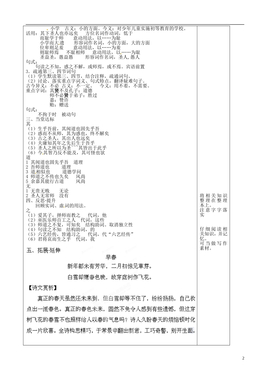 山东省泰安市肥城市第三中学2013-2014学年高一语文 师说（第1课时）教学案_第2页