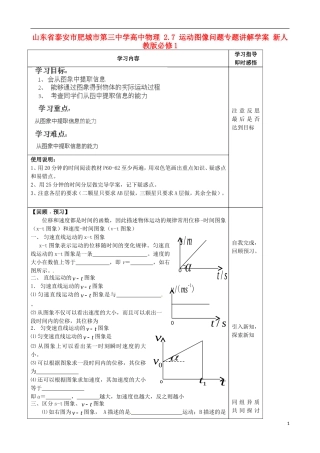 山东省泰安市肥城市第三中学高中物理 2.7 运动图像问题专题讲解学案 新人教版必修1