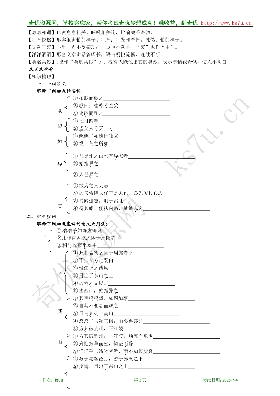山东省枣庄三中2009届高三语文（必修一）总复习教学案：四_第3页