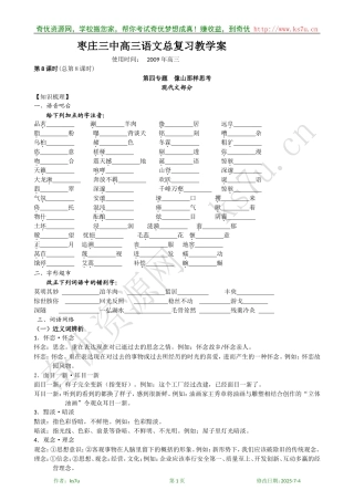 山东省枣庄三中2009届高三语文（必修一）总复习教学案：四