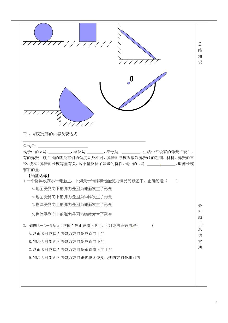 山东省泰安市肥城市第三中学高中物理 3.2 弹力学案 新人教版必修1_第2页