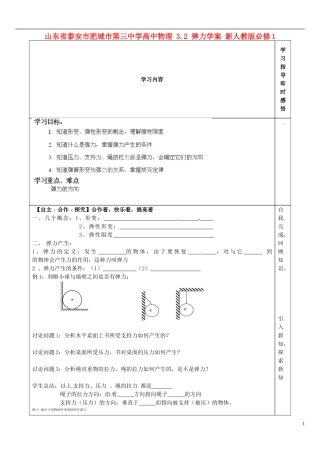 山东省泰安市肥城市第三中学高中物理 3.2 弹力学案 新人教版必修1