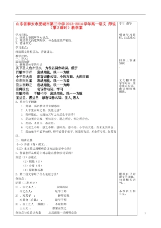山东省泰安市肥城市第三中学2013-2014学年高一语文 师说（第2课时）教学案
