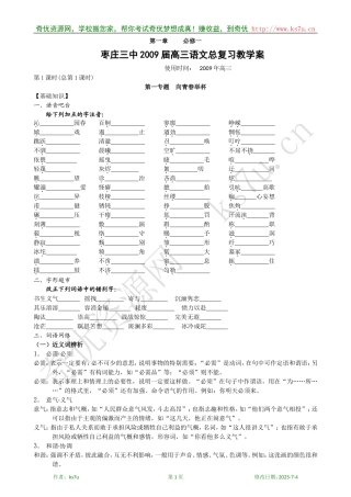 山东省枣庄三中2009届高三语文（必修一）总复习教学案：一