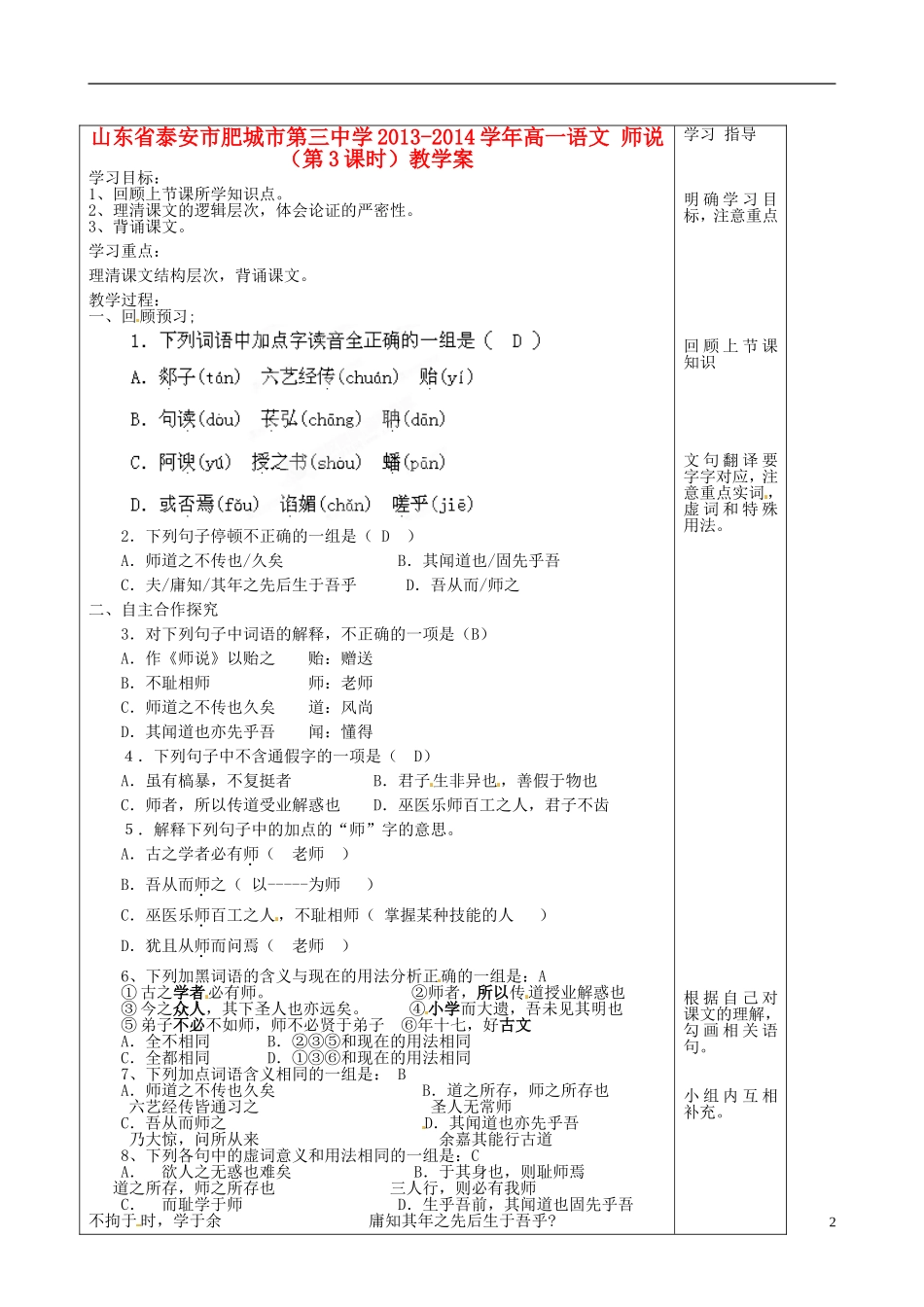 山东省泰安市肥城市第三中学2013-2014学年高一语文 师说（第3课时）教学案_第2页