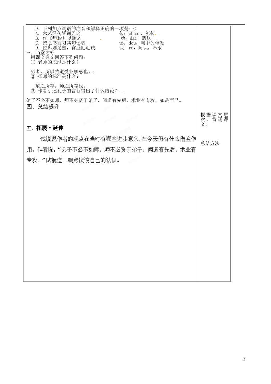 山东省泰安市肥城市第三中学2013-2014学年高一语文 师说（第3课时）教学案_第3页