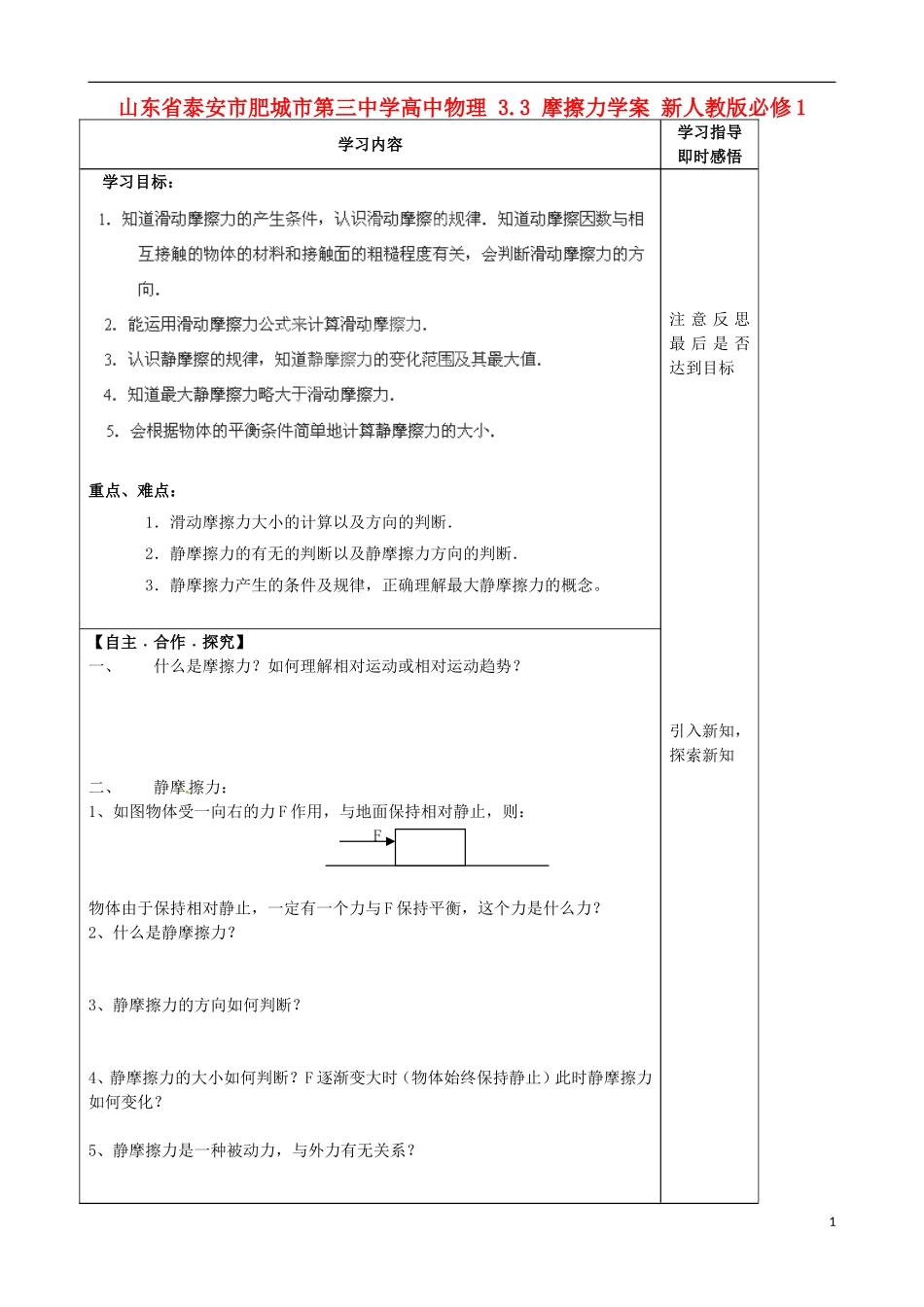 山东省泰安市肥城市第三中学高中物理 3.3 摩擦力学案 新人教版必修1_第1页