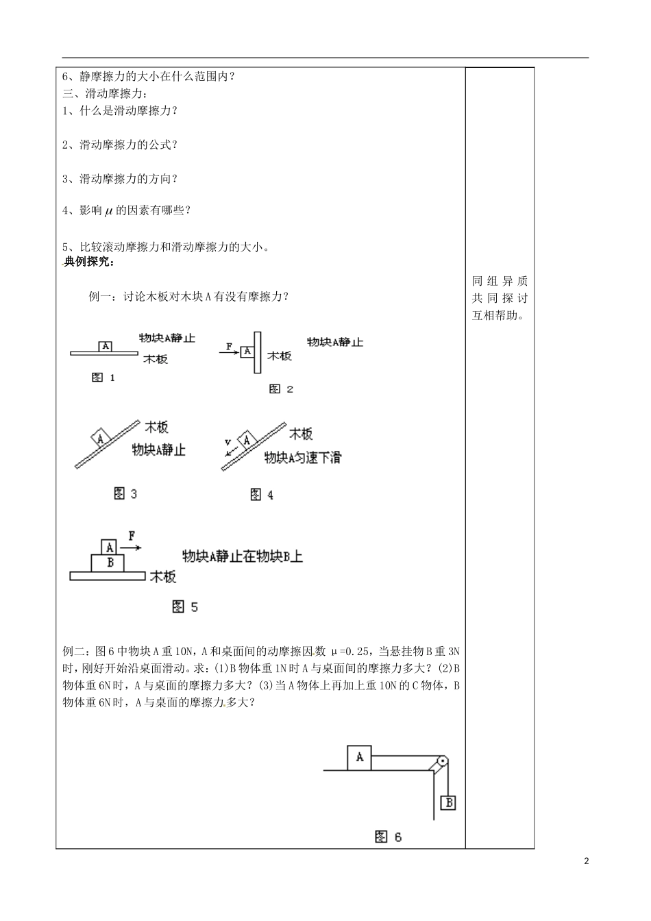 山东省泰安市肥城市第三中学高中物理 3.3 摩擦力学案 新人教版必修1_第2页