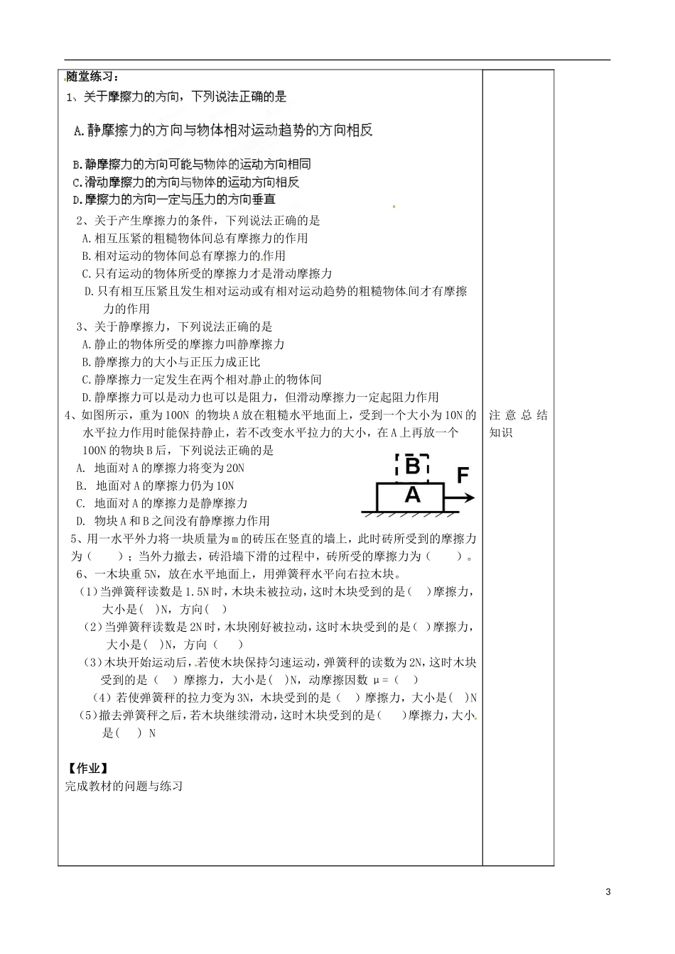 山东省泰安市肥城市第三中学高中物理 3.3 摩擦力学案 新人教版必修1_第3页