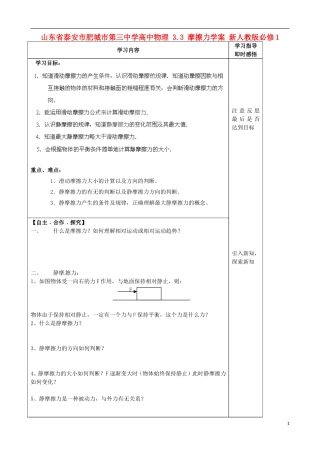山东省泰安市肥城市第三中学高中物理 3.3 摩擦力学案 新人教版必修1