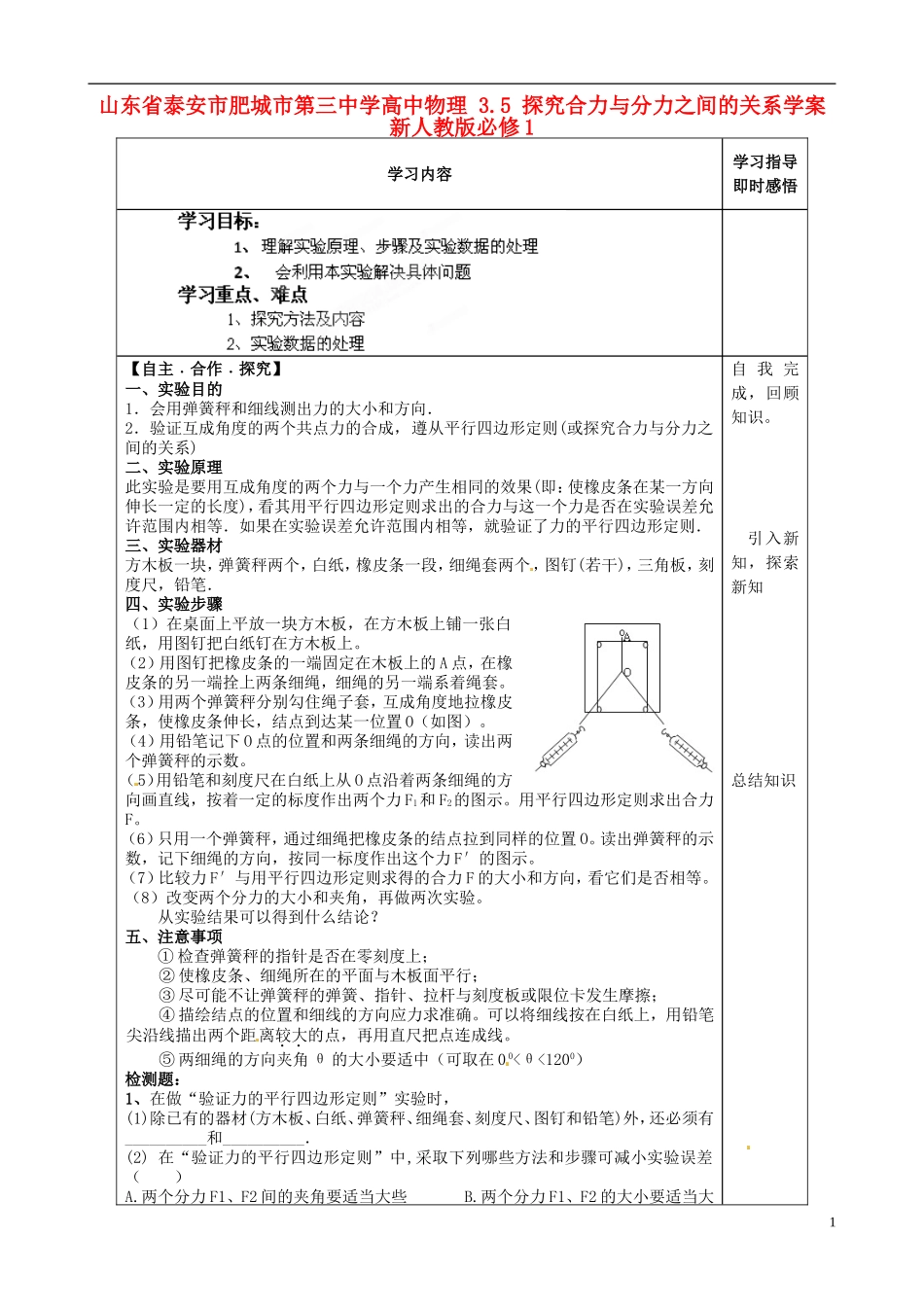 山东省泰安市肥城市第三中学高中物理 3.5 探究合力与分力之间的关系学案 新人教版必修1_第1页