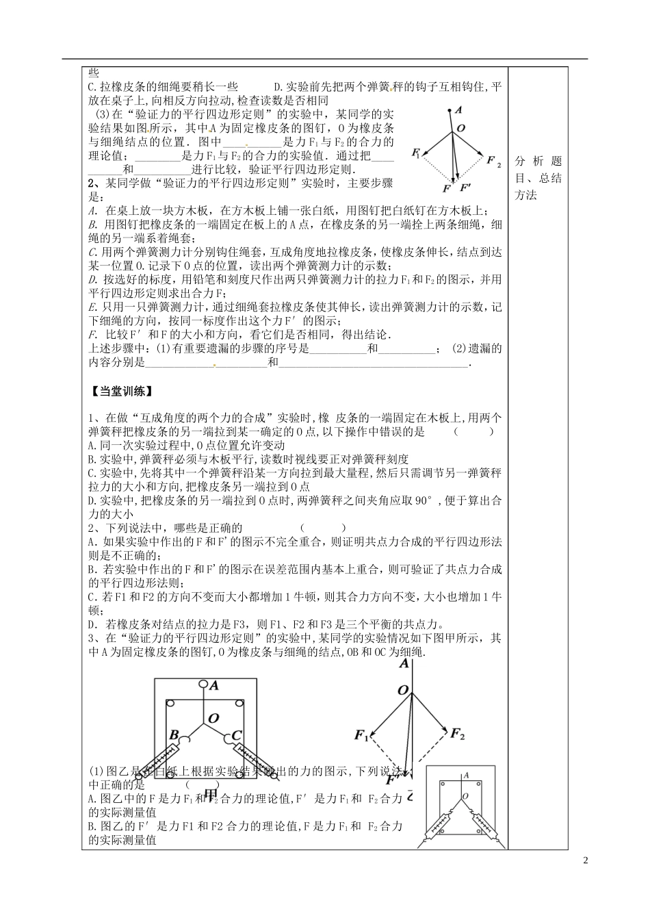 山东省泰安市肥城市第三中学高中物理 3.5 探究合力与分力之间的关系学案 新人教版必修1_第2页
