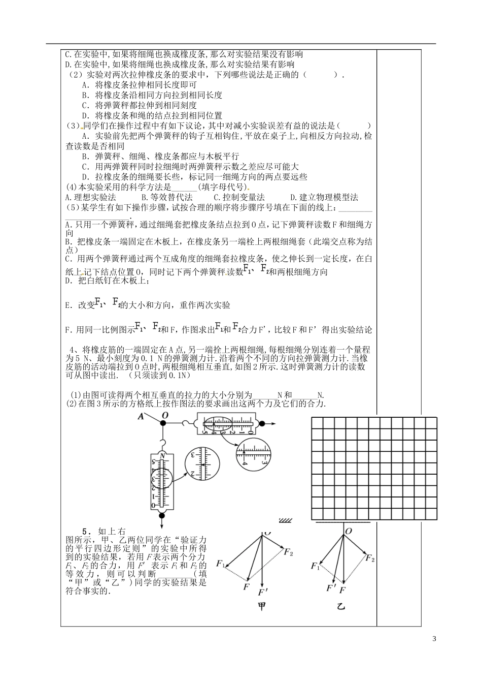 山东省泰安市肥城市第三中学高中物理 3.5 探究合力与分力之间的关系学案 新人教版必修1_第3页