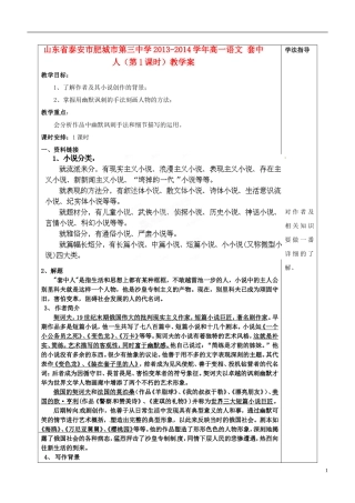 山东省泰安市肥城市第三中学2013-2014学年高一语文 套中人（第1课时）教学案