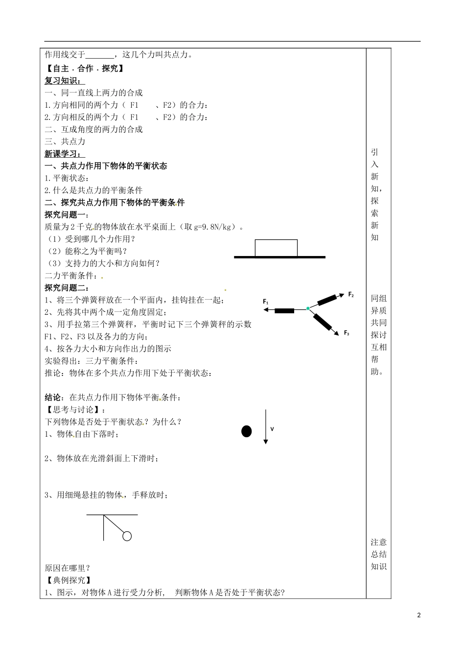 山东省泰安市肥城市第三中学高中物理 3.6 共点力作用下物体的平衡学案 新人教版必修1_第2页