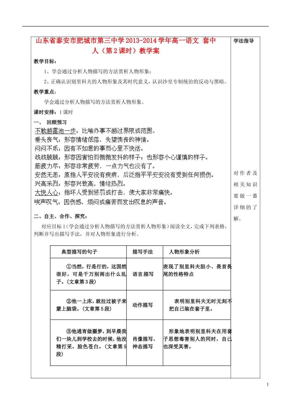 山东省泰安市肥城市第三中学2013-2014学年高一语文 套中人（第2课时）教学案_第1页