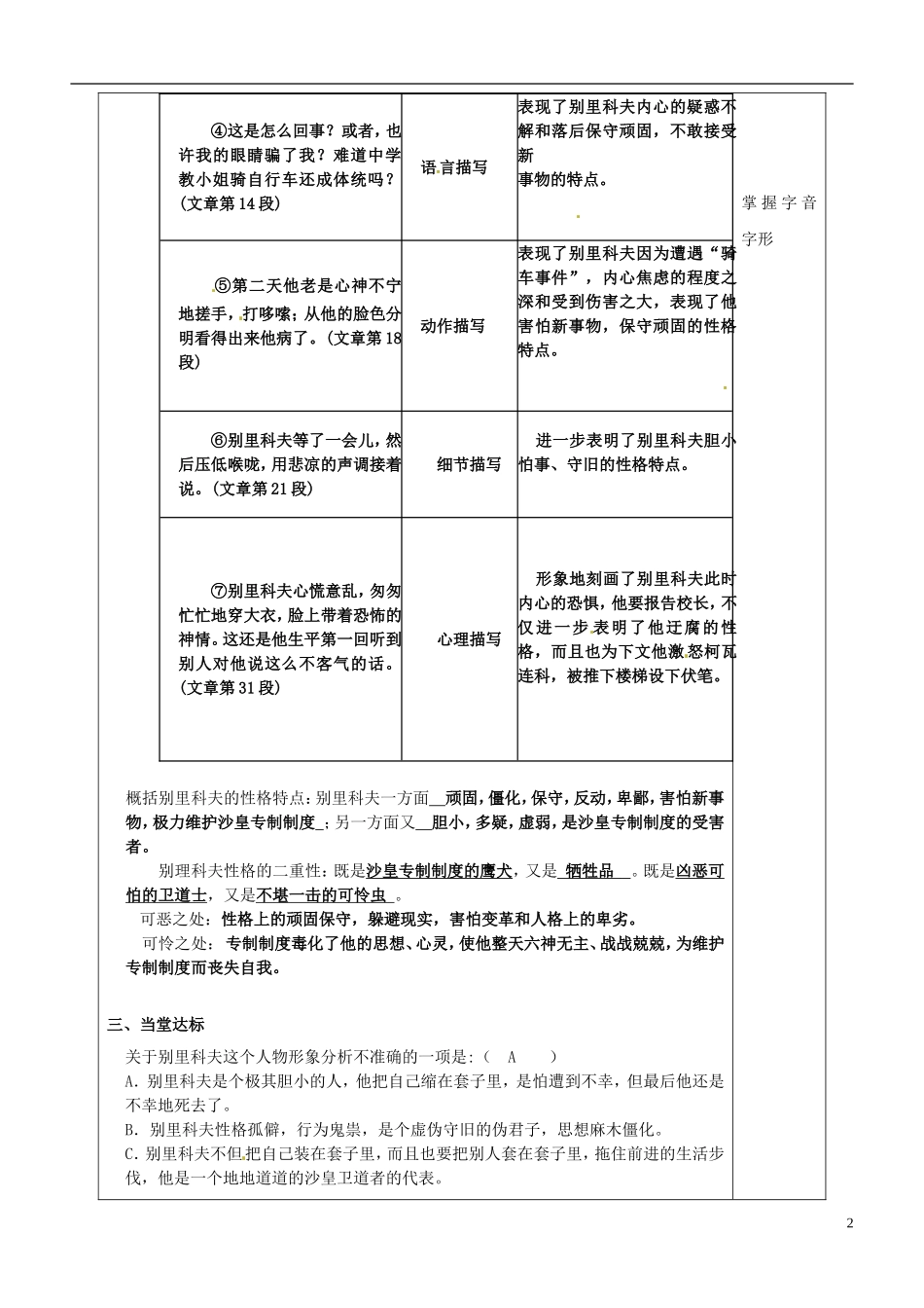 山东省泰安市肥城市第三中学2013-2014学年高一语文 套中人（第2课时）教学案_第2页
