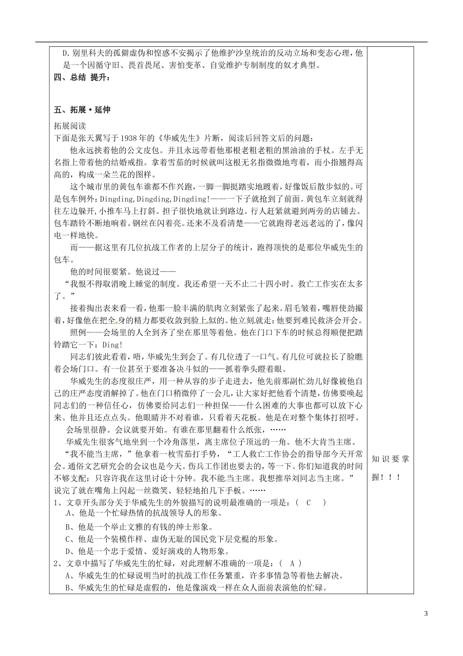 山东省泰安市肥城市第三中学2013-2014学年高一语文 套中人（第2课时）教学案_第3页