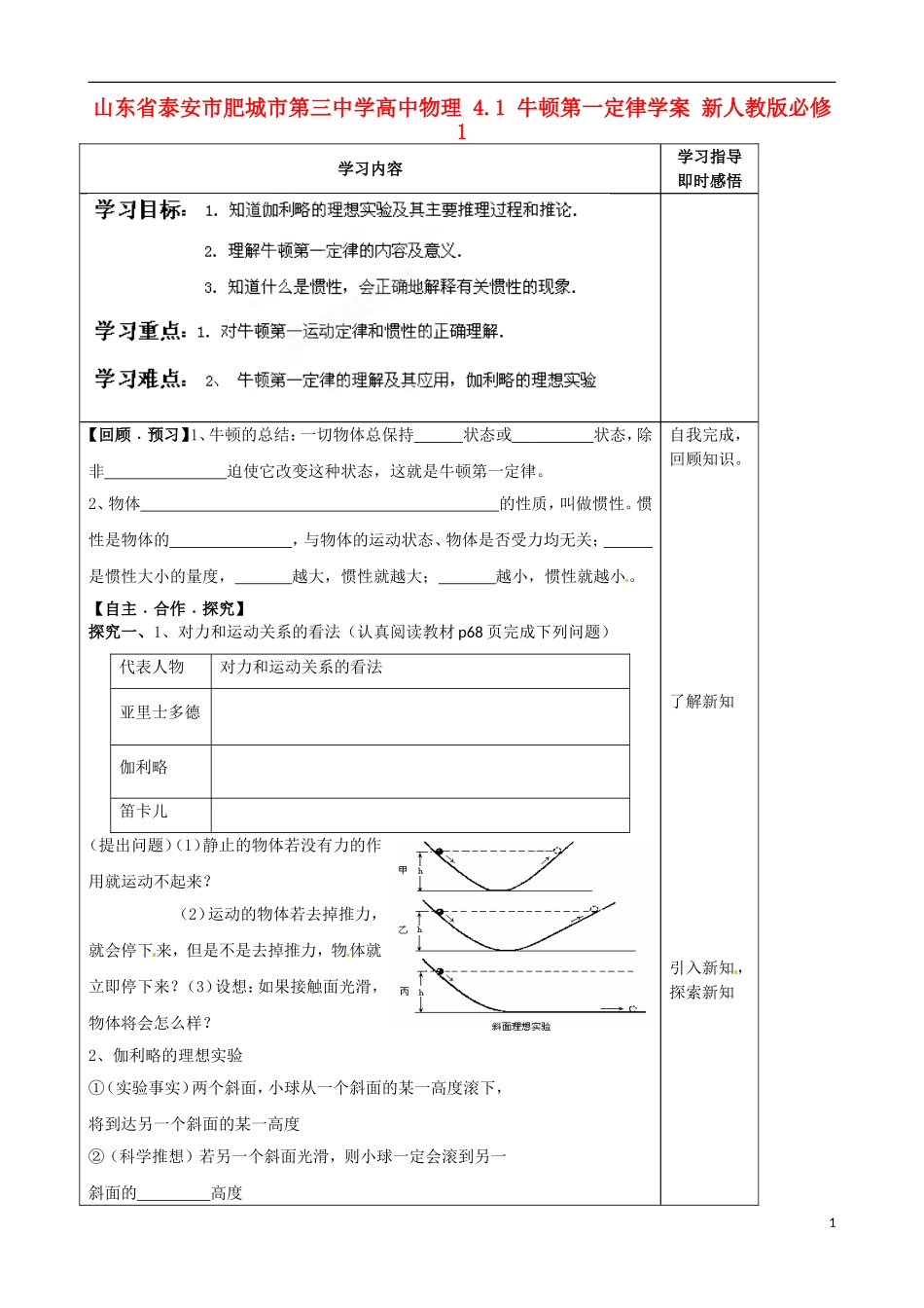 山东省泰安市肥城市第三中学高中物理 4.1 牛顿第一定律学案 新人教版必修1_第1页