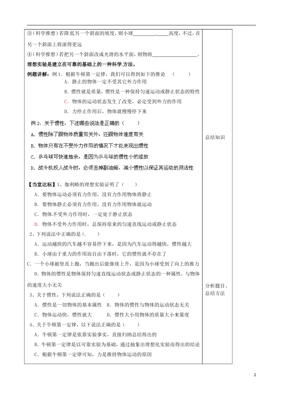 山东省泰安市肥城市第三中学高中物理 4.1 牛顿第一定律学案 新人教版必修1_第2页