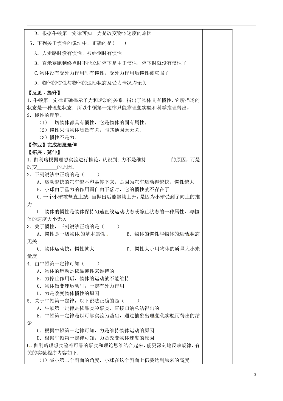 山东省泰安市肥城市第三中学高中物理 4.1 牛顿第一定律学案 新人教版必修1_第3页