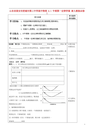 山东省泰安市肥城市第三中学高中物理 4.1 牛顿第一定律学案 新人教版必修1