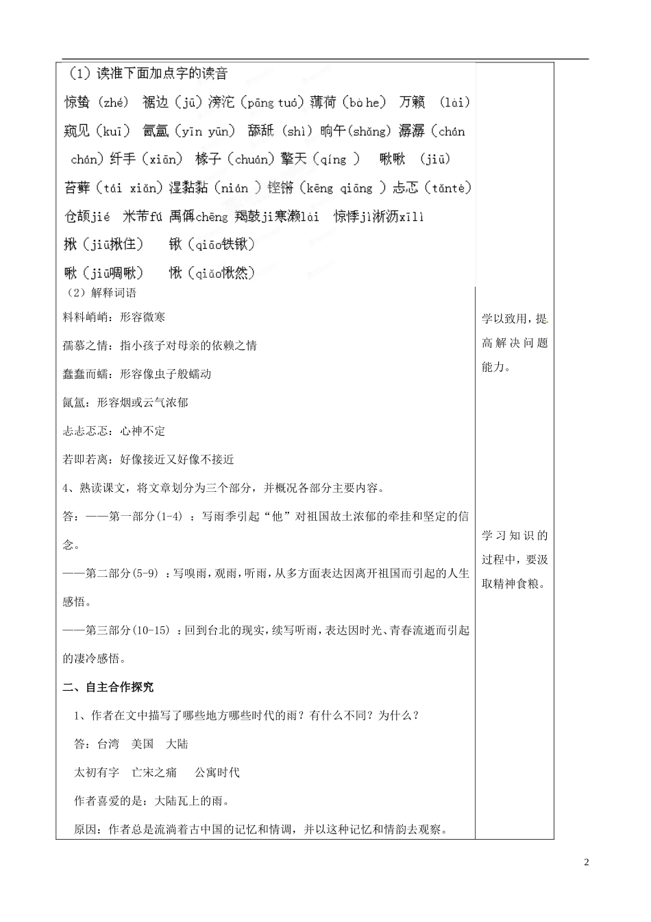 山东省泰安市肥城市第三中学2013-2014学年高一语文 听听那冷雨教学案_第2页