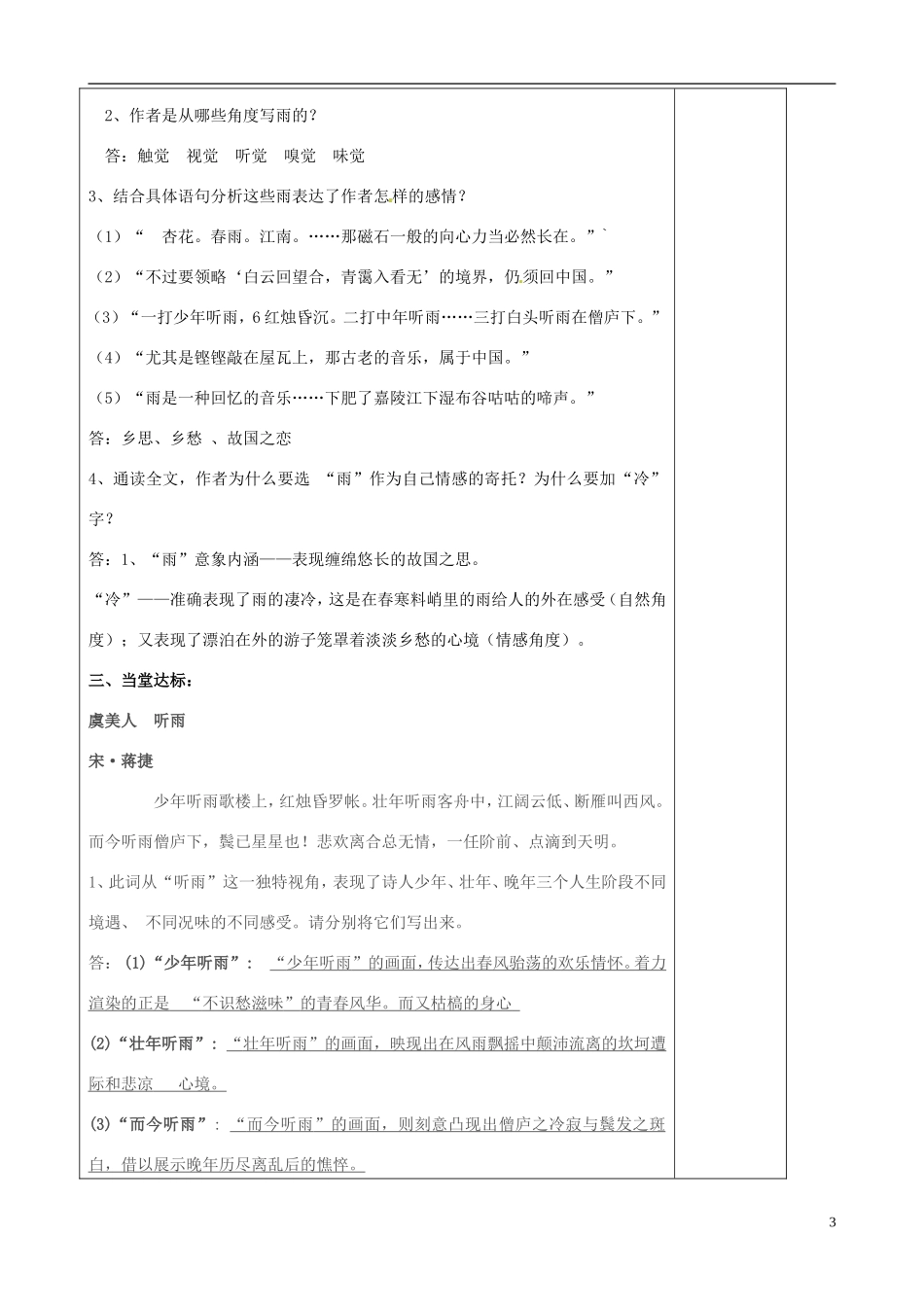 山东省泰安市肥城市第三中学2013-2014学年高一语文 听听那冷雨教学案_第3页