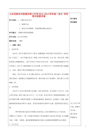 山东省泰安市肥城市第三中学2013-2014学年高一语文 听听那冷雨教学案