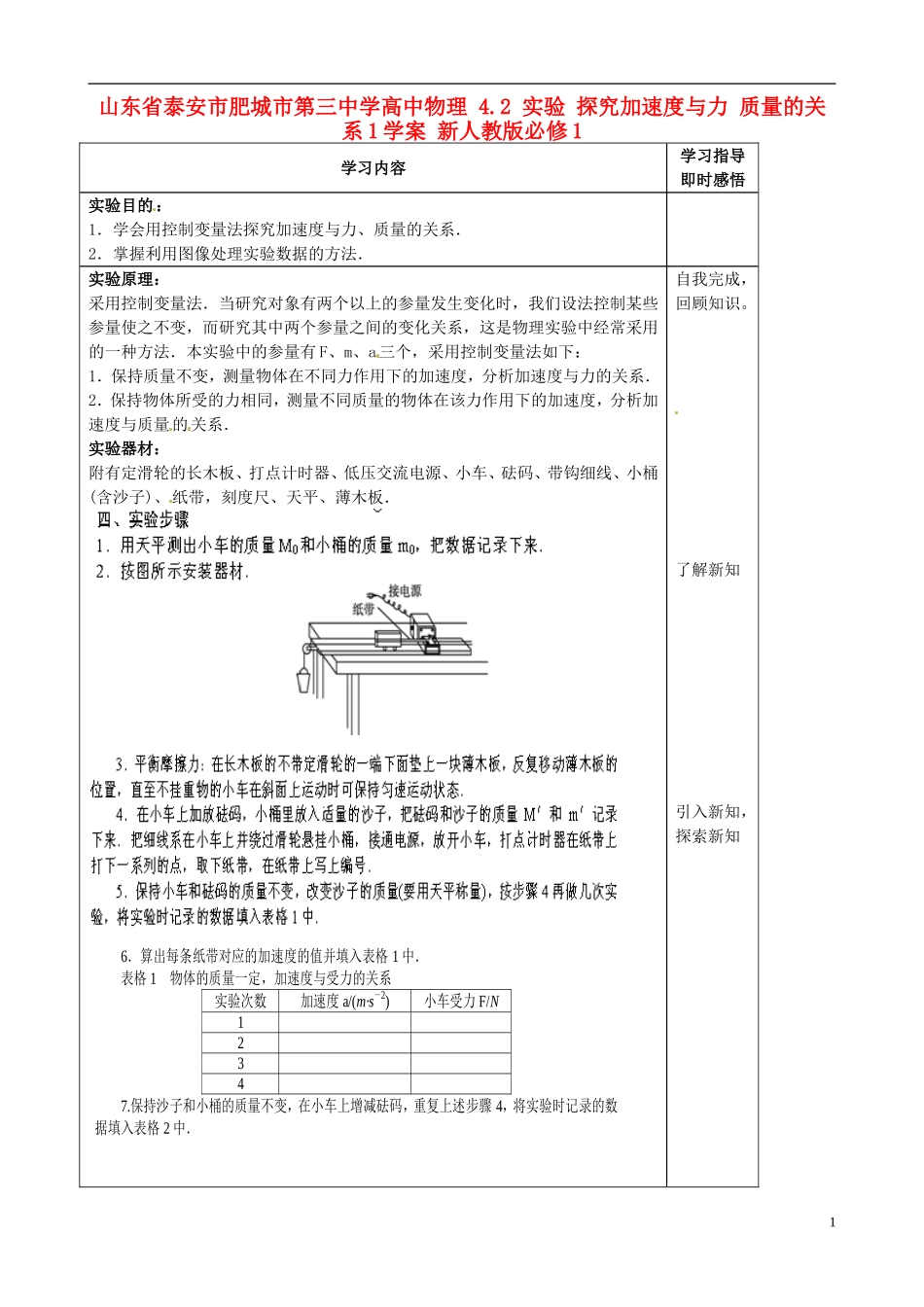 山东省泰安市肥城市第三中学高中物理 4.2 实验 探究加速度与力 质量的关系1学案 新人教版必修1_第1页