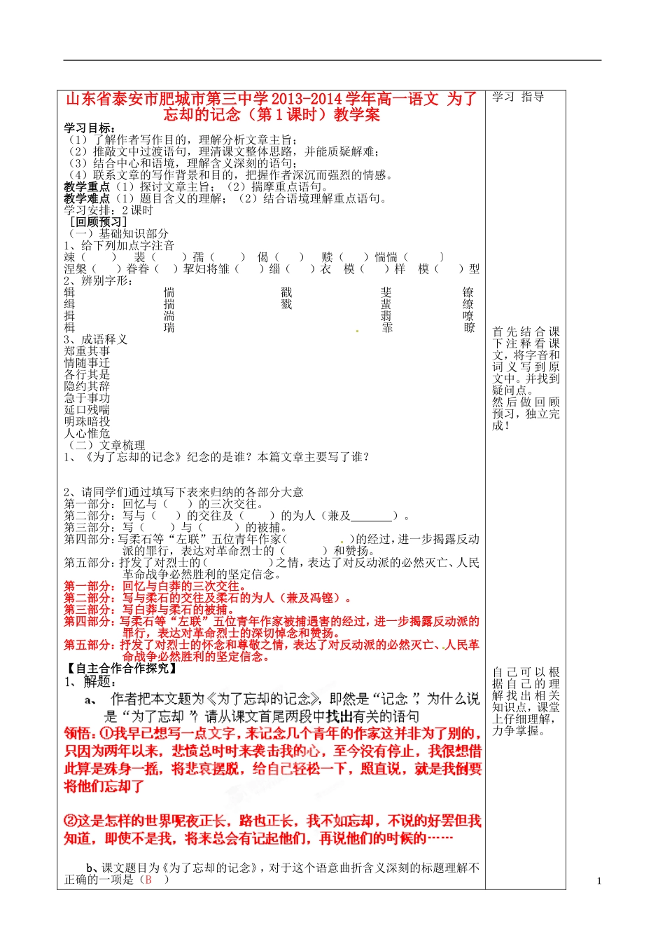 山东省泰安市肥城市第三中学2013-2014学年高一语文 为了忘却的记念（第1课时）教学案_第1页