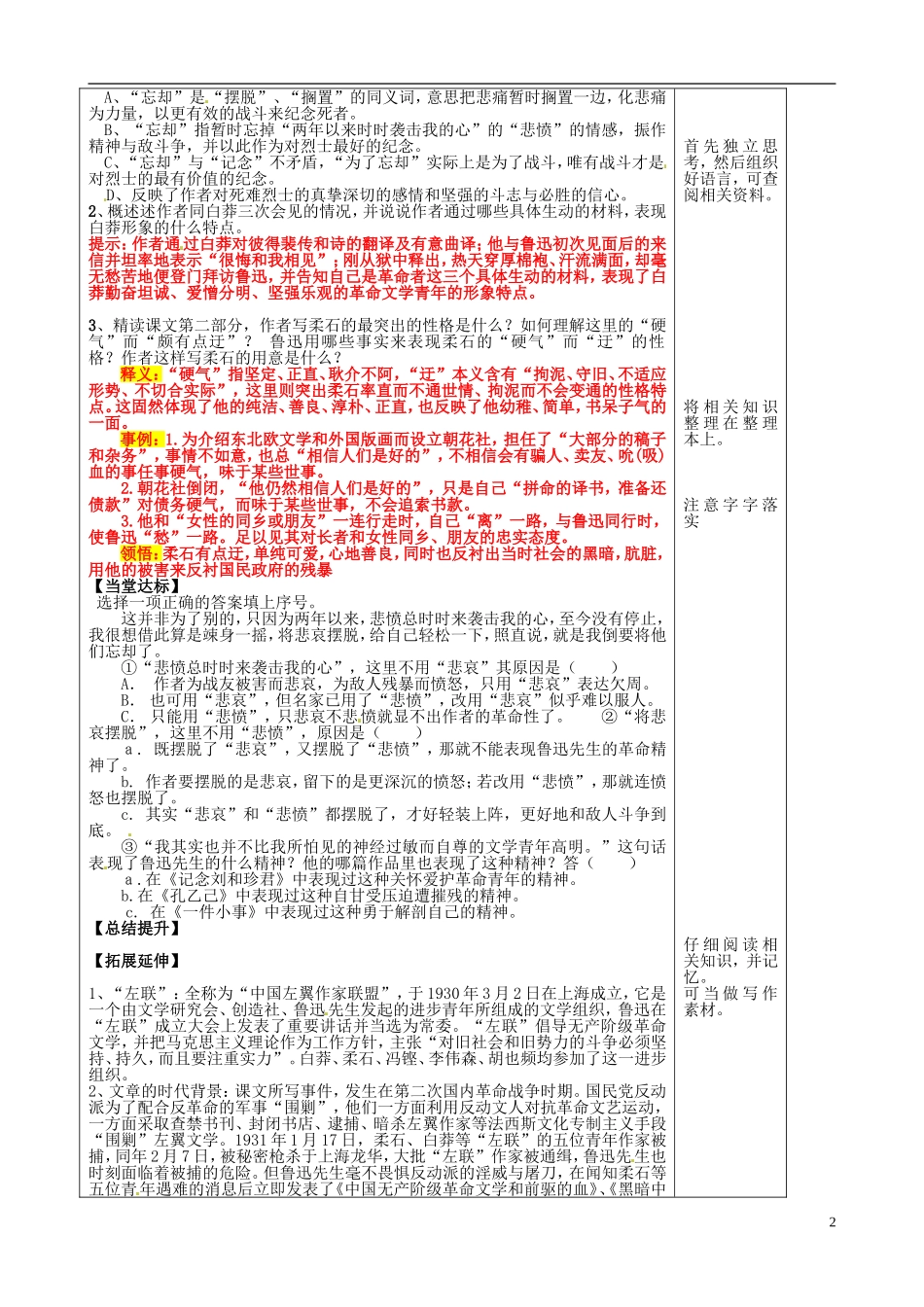 山东省泰安市肥城市第三中学2013-2014学年高一语文 为了忘却的记念（第1课时）教学案_第2页