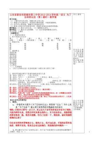 山东省泰安市肥城市第三中学2013-2014学年高一语文 为了忘却的记念（第1课时）教学案