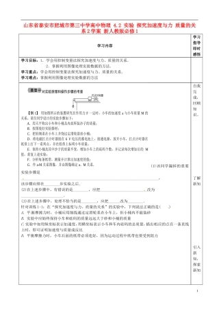 山东省泰安市肥城市第三中学高中物理 4.2 实验 探究加速度与力 质量的关系2学案 新人教版必修1