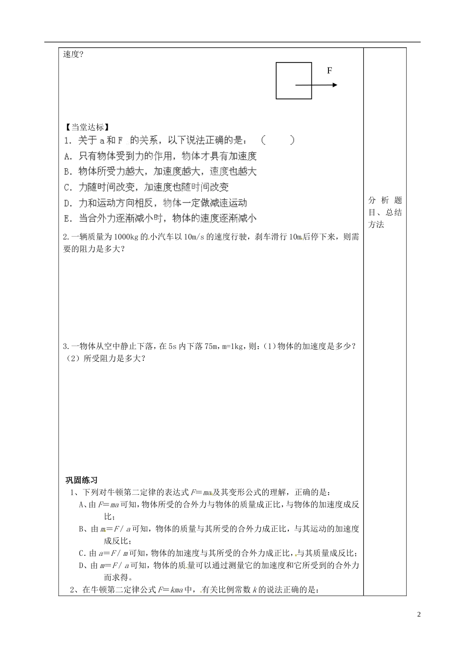 山东省泰安市肥城市第三中学高中物理 4.3 牛顿第二定律1学案 新人教版必修1_第2页