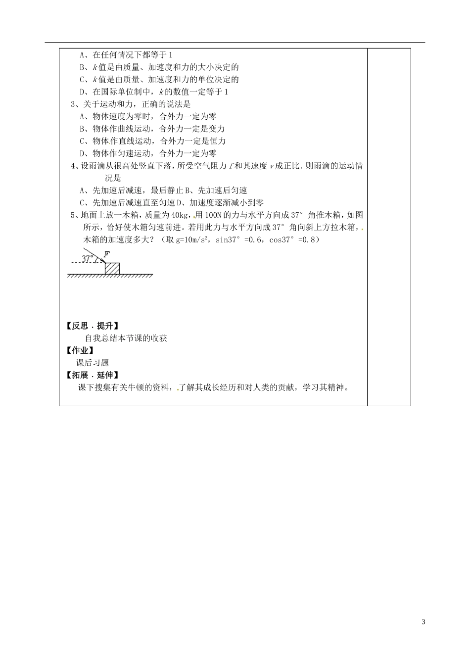 山东省泰安市肥城市第三中学高中物理 4.3 牛顿第二定律1学案 新人教版必修1_第3页